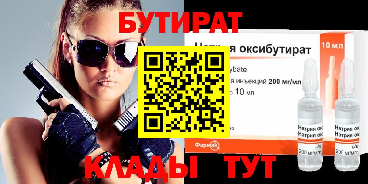 Бутират 99%  Вход с VPN  Новосибирск 