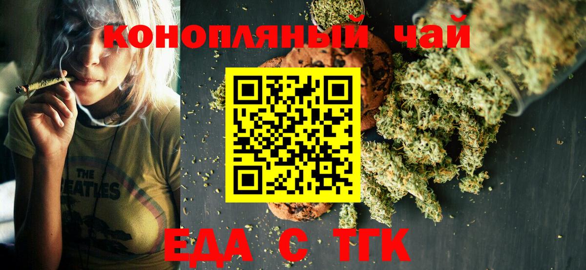 Печенье с ТГК марихуана  Вход с VPN  Новосибирск 