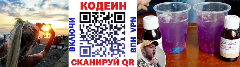 Codein Purple Drank Новосибирск