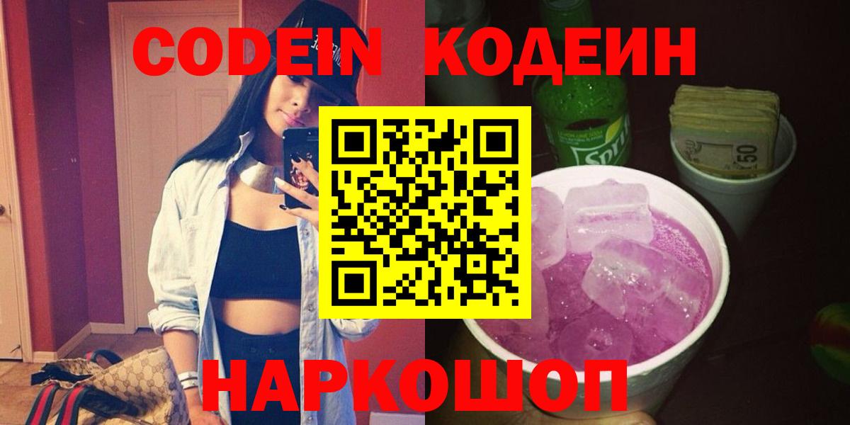 Кодеин напиток Lean (лин) Новосибирск