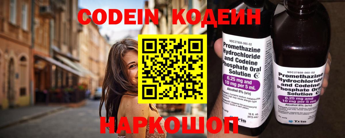 Новосибирск  Кодеин Purple Drank  Вход с VPN  Кодеин напиток Lean (лин) 