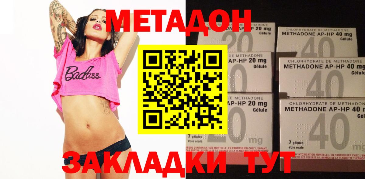 МЕТАДОН кристалл  Вход с VPN  Новосибирск  МЕТАДОН кристалл 